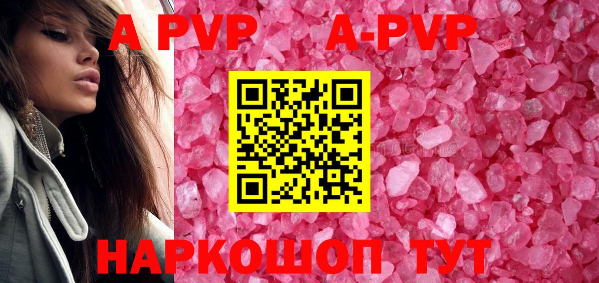 A-PVP кристаллы Карабулак
