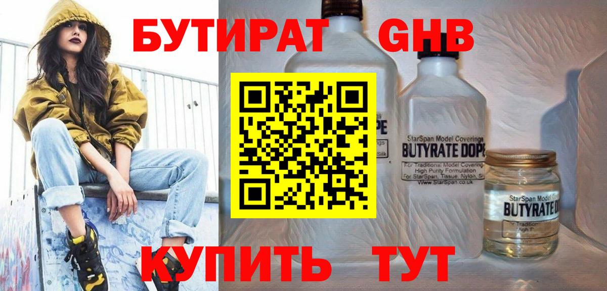 БУТИРАТ 99% Карабулак