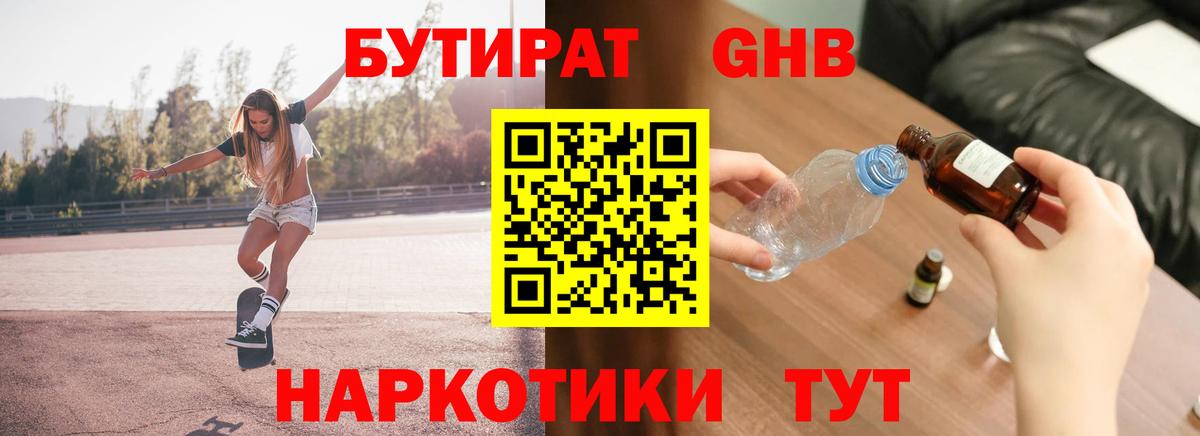 БУТИРАТ 99%  Вход с VPN  Карабулак 