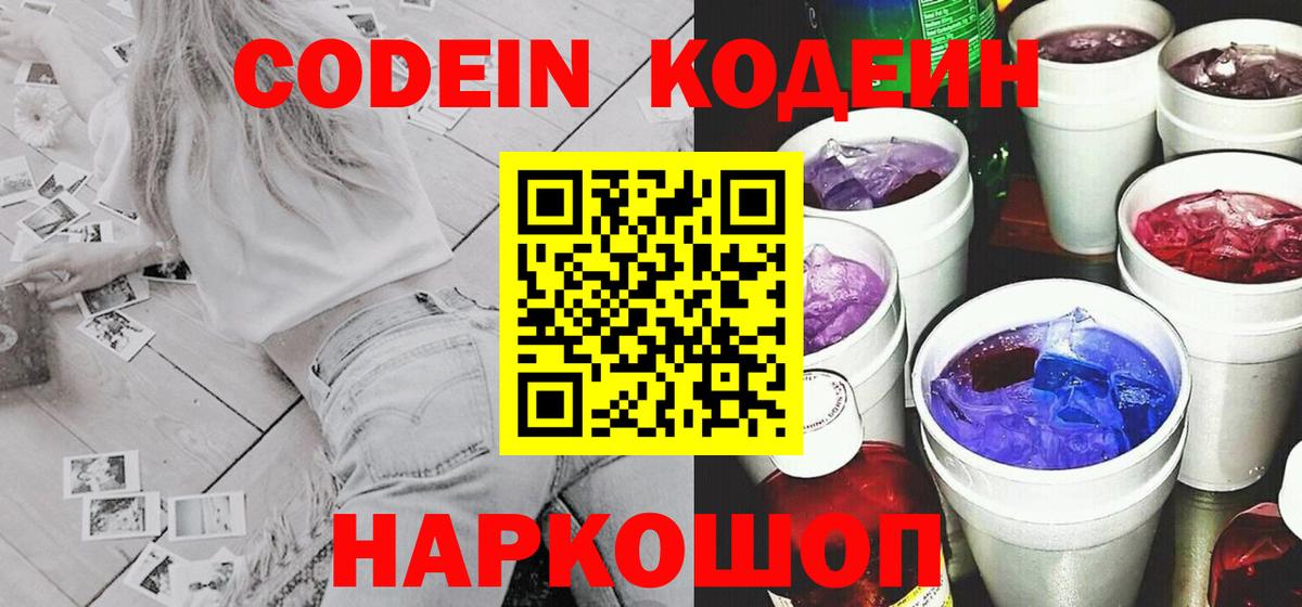Кодеиновый сироп Lean напиток Lean (лин) Карабулак