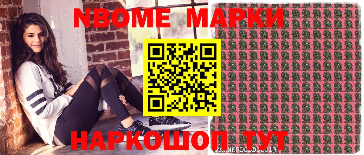 Марки NBOMe 1,5мг Карабулак